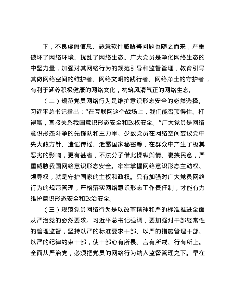 讲稿：严守X员网络行为基本规范(1).docx_第2页