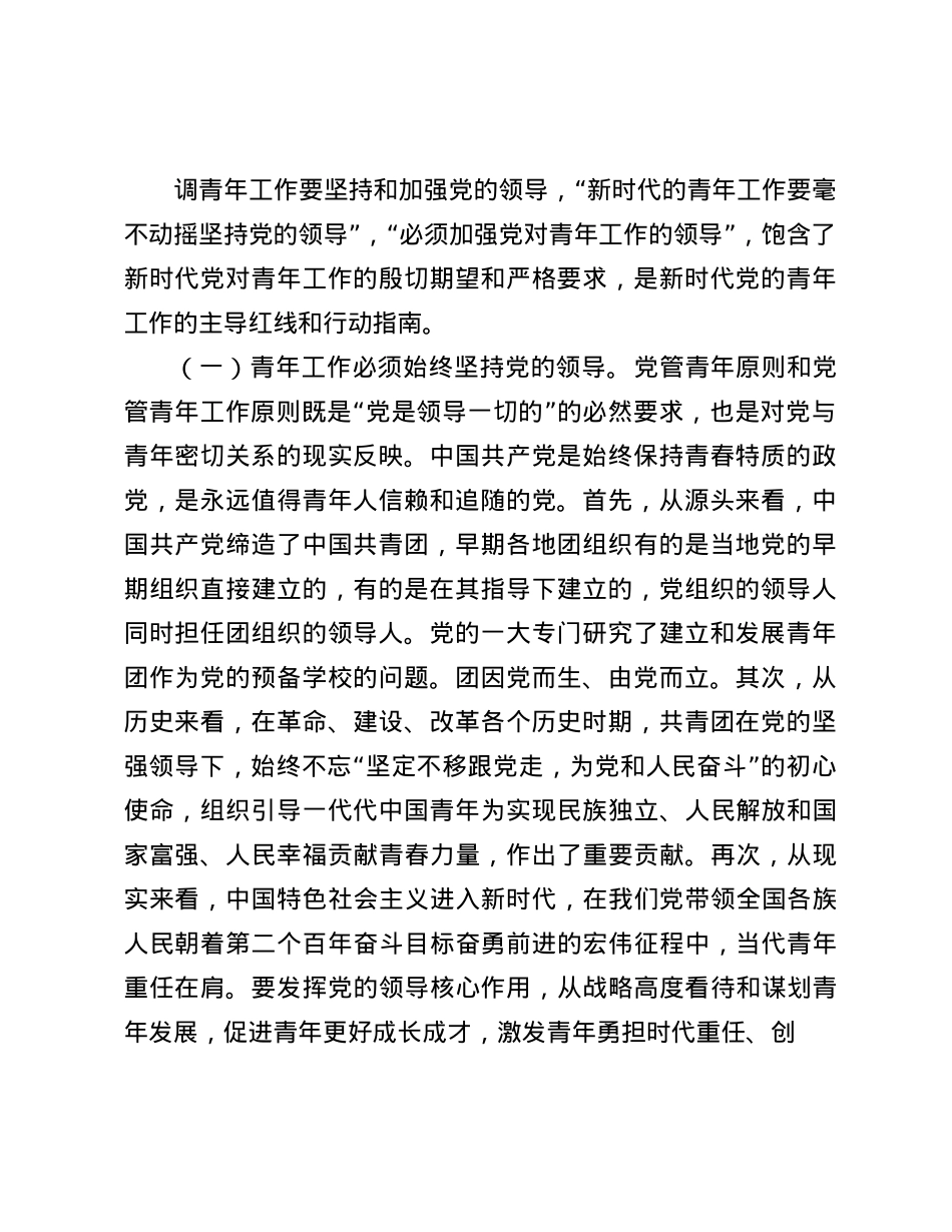 讲稿：引领青年争做能担重任有作为的时代新人(1).docx_第2页