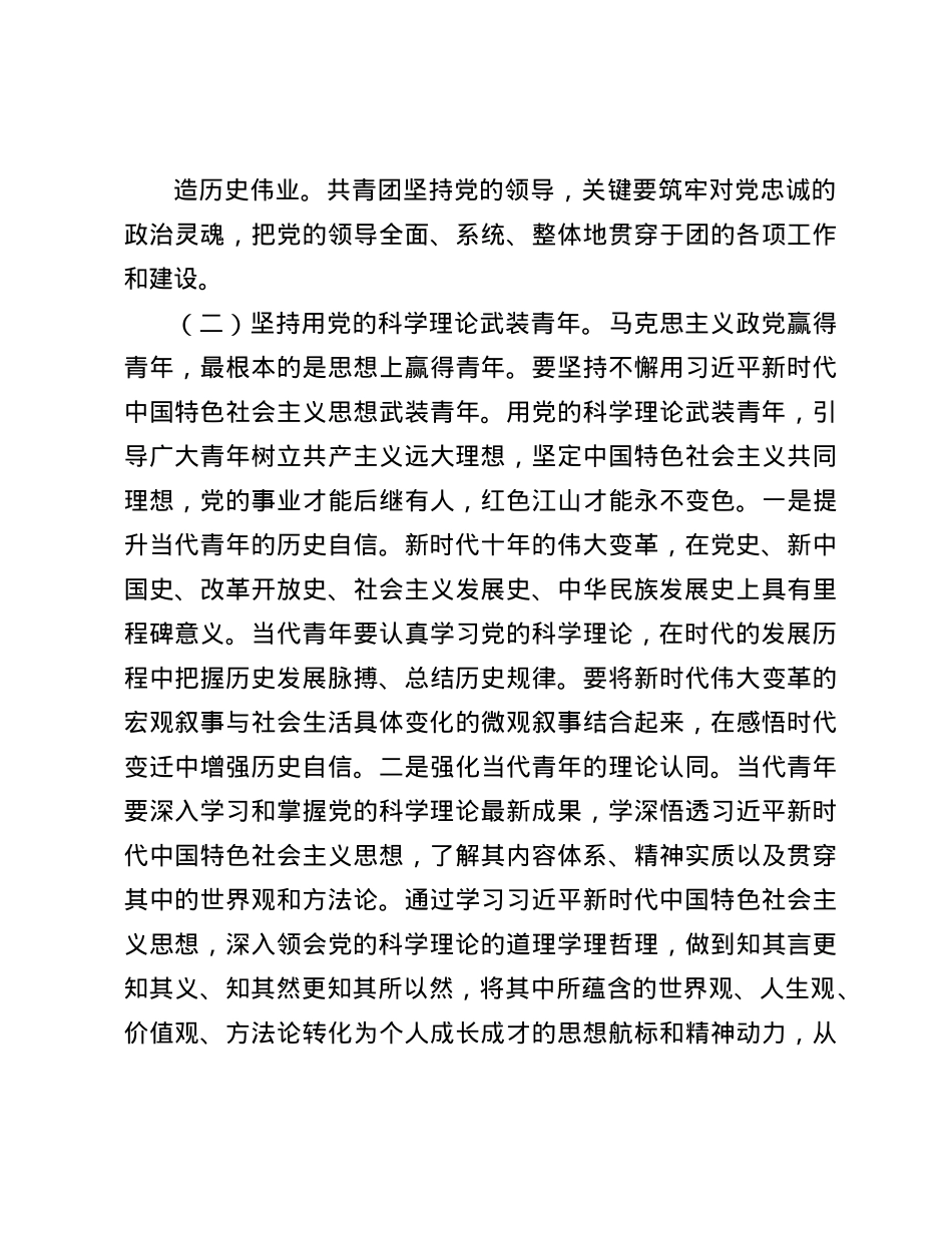 讲稿：引领青年争做能担重任有作为的时代新人(1).docx_第3页