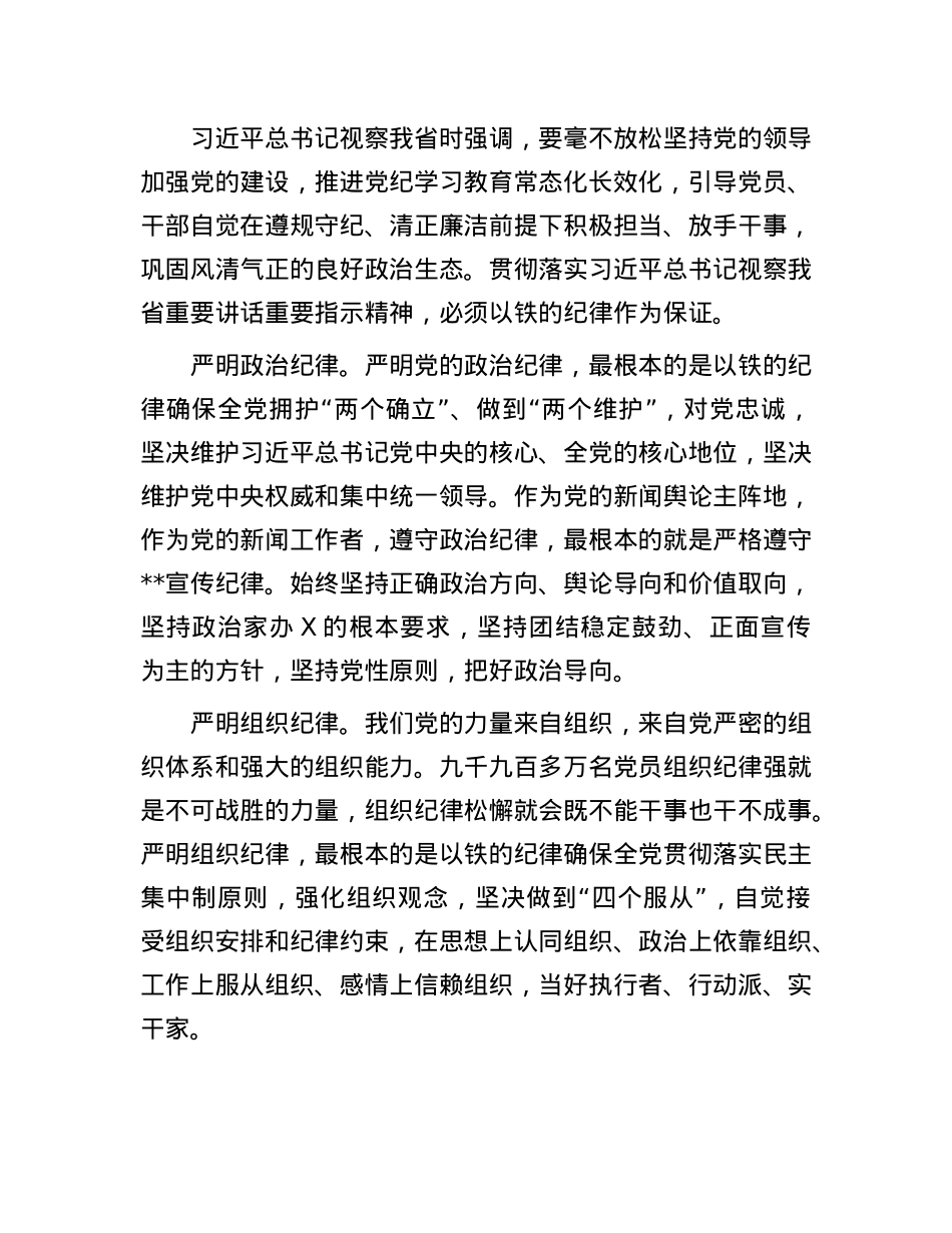 交流材料：以铁的纪律保证风清气正干事创业的良好ZZ生态(1).docx_第2页