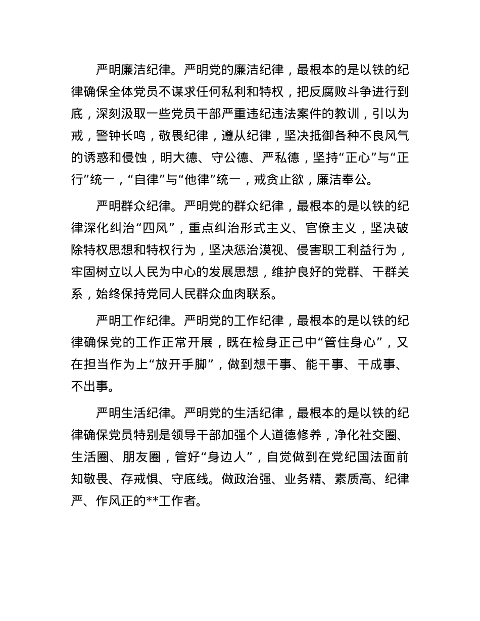 交流材料：以铁的纪律保证风清气正干事创业的良好ZZ生态(1).docx_第3页