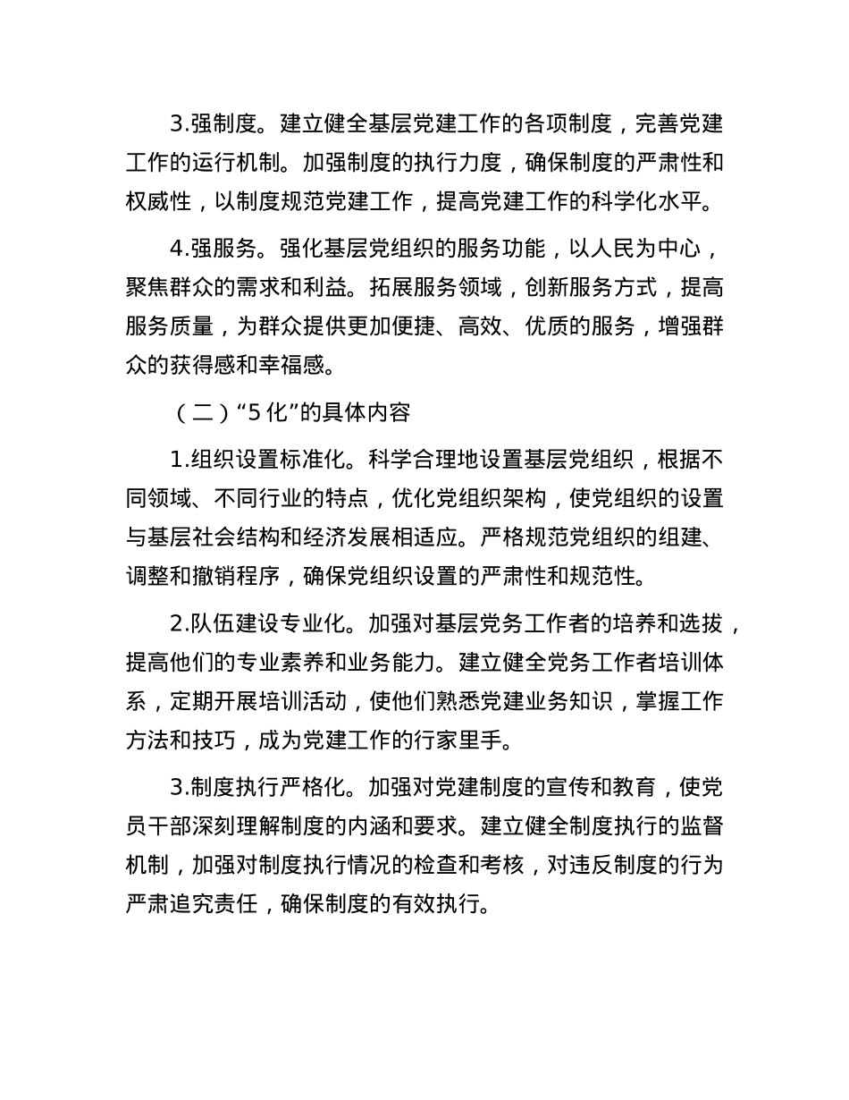 交流研讨：推进X建“4强5化”行动计划  打造硬核战斗堡垒.docx_第2页