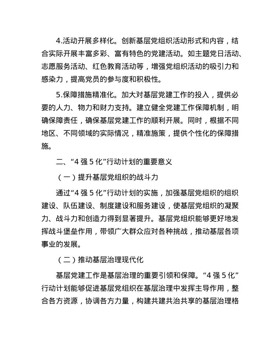 交流研讨：推进X建“4强5化”行动计划  打造硬核战斗堡垒.docx_第3页