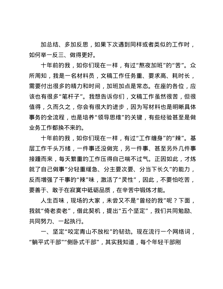 脚踏实地 艰苦耕耘——在金堂这片美丽的大地上洒下辛勤汗水留下无悔青春(1).docx_第2页