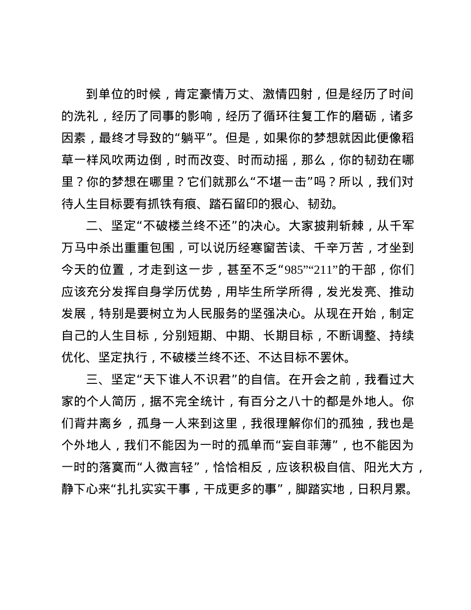 脚踏实地 艰苦耕耘——在金堂这片美丽的大地上洒下辛勤汗水留下无悔青春(1).docx_第3页