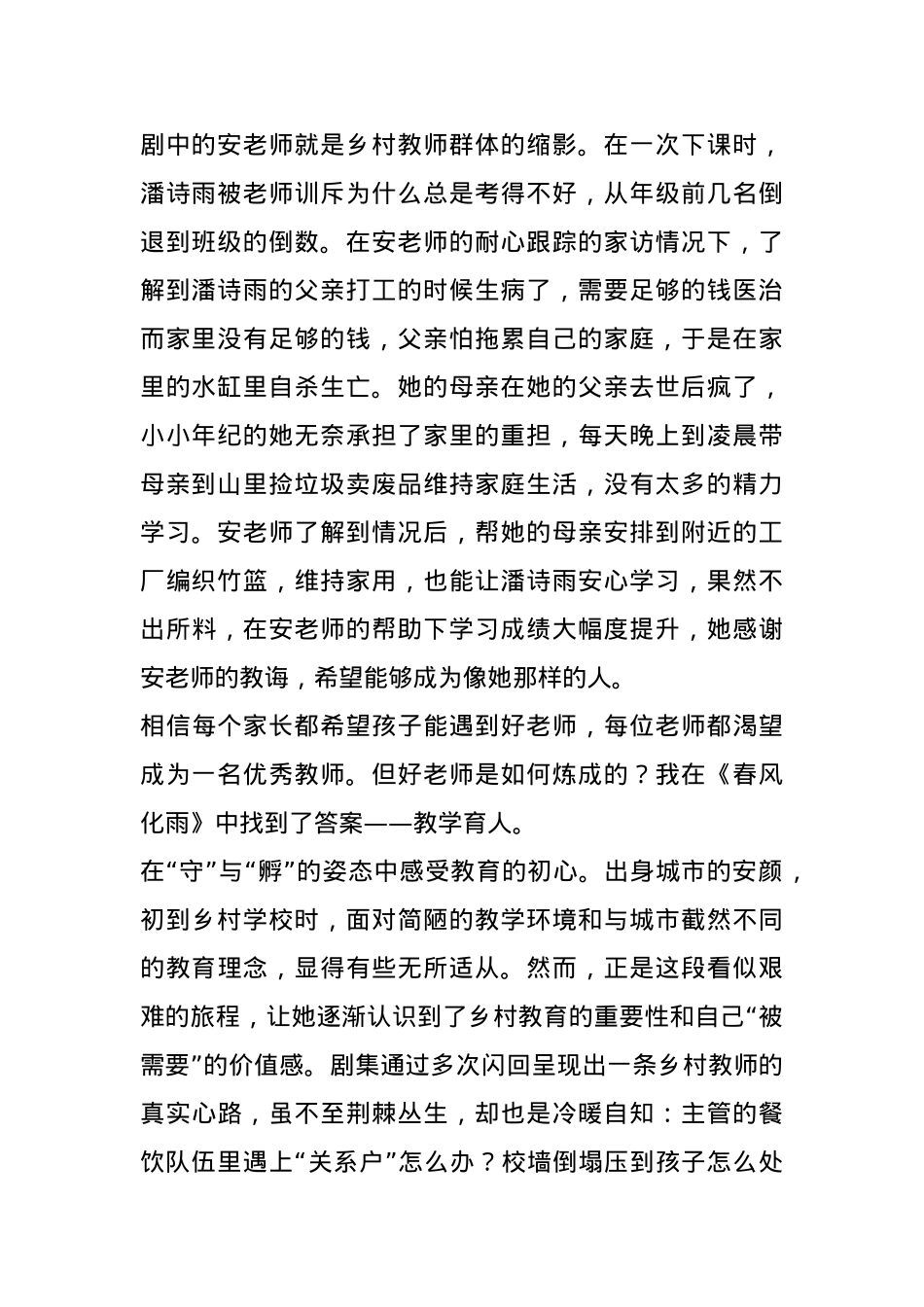 教师培训总结：观看《春风化雨》(1).docx_第2页