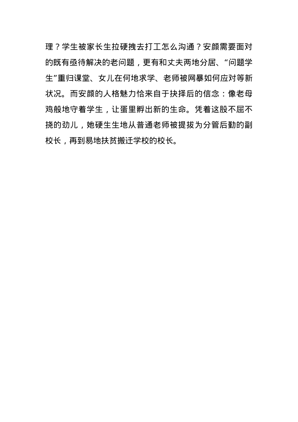 教师培训总结：观看《春风化雨》(1).docx_第3页