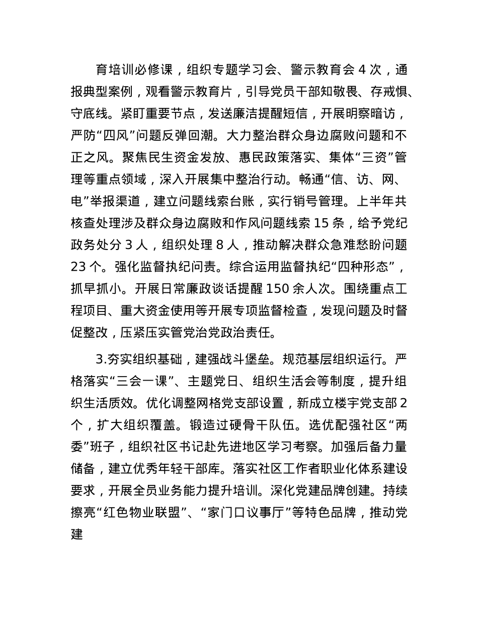 街道2025年上半年工作总结.docx_第2页