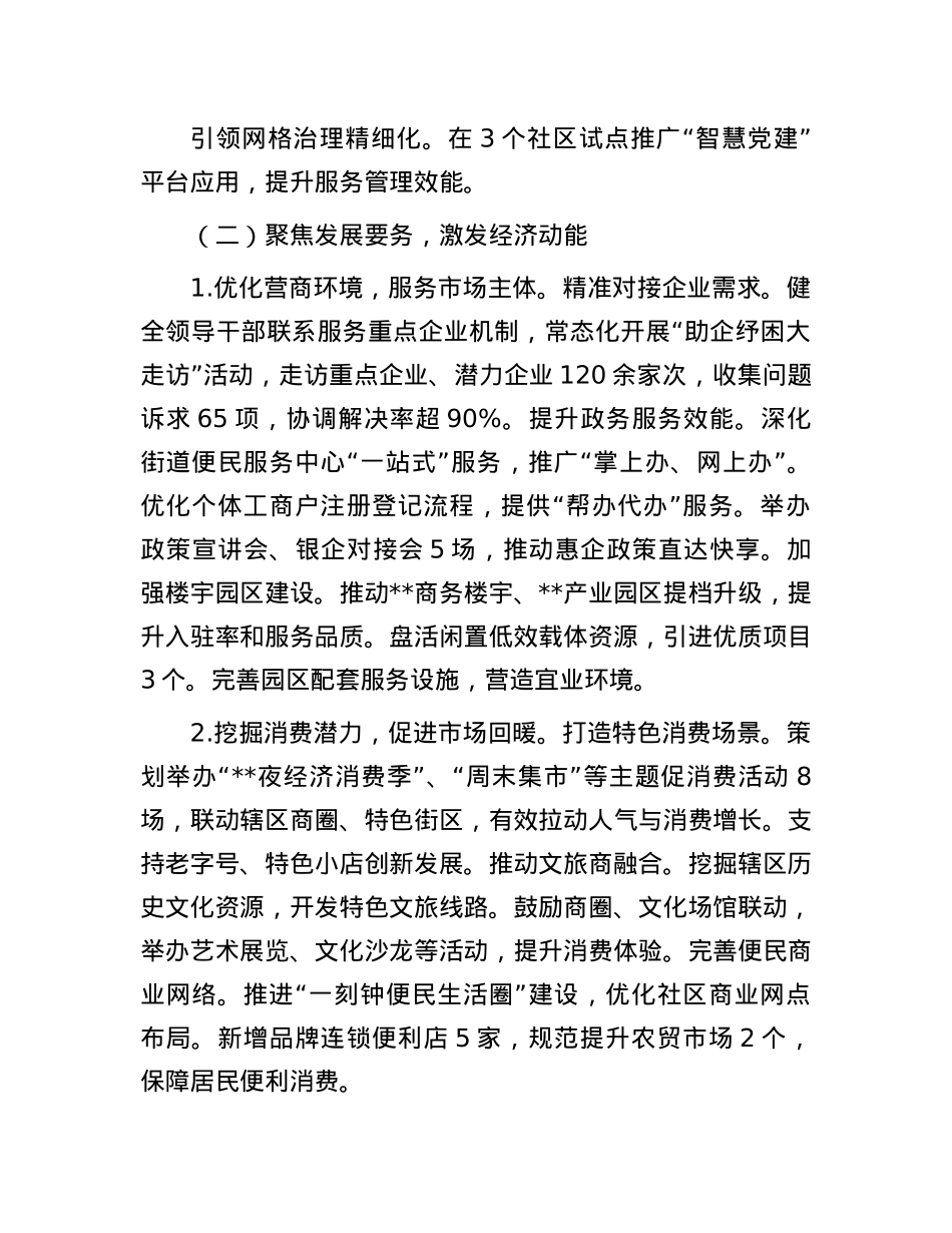 街道2025年上半年工作总结.docx_第3页