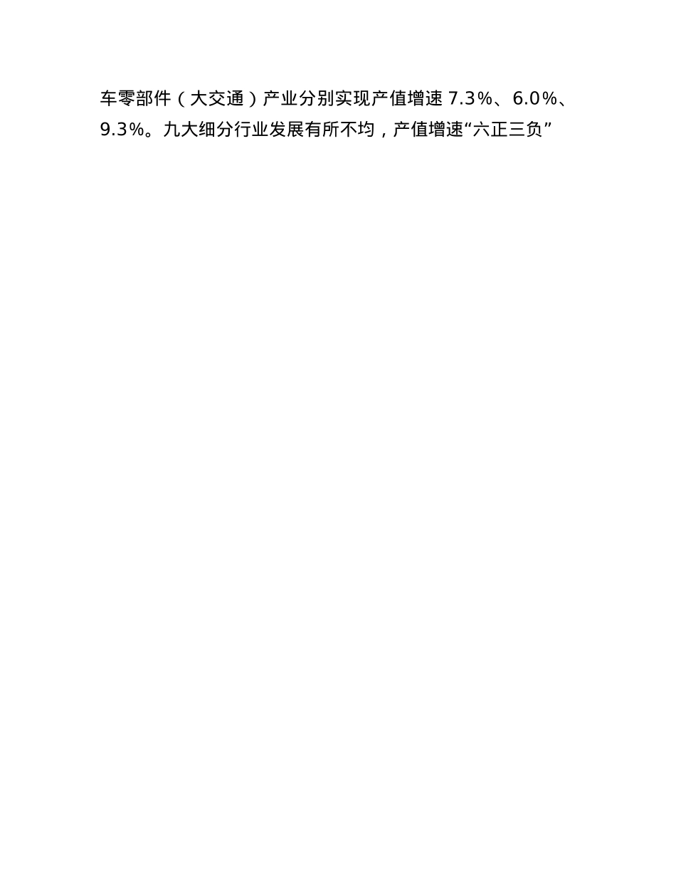 经信局2025年上半年工作总结和下半年工作思路.docx_第2页