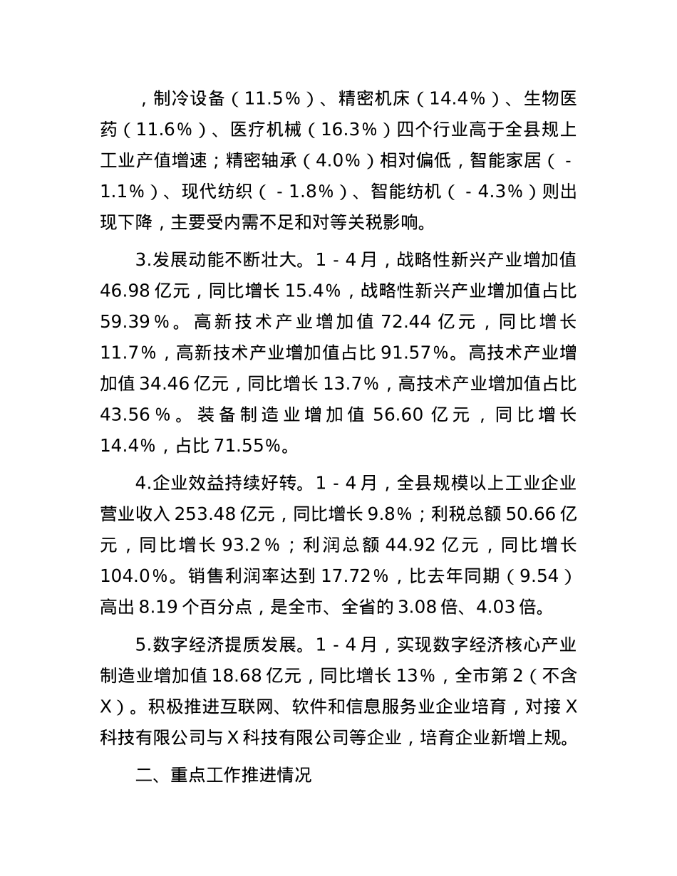 经信局2025年上半年工作总结和下半年工作思路.docx_第3页
