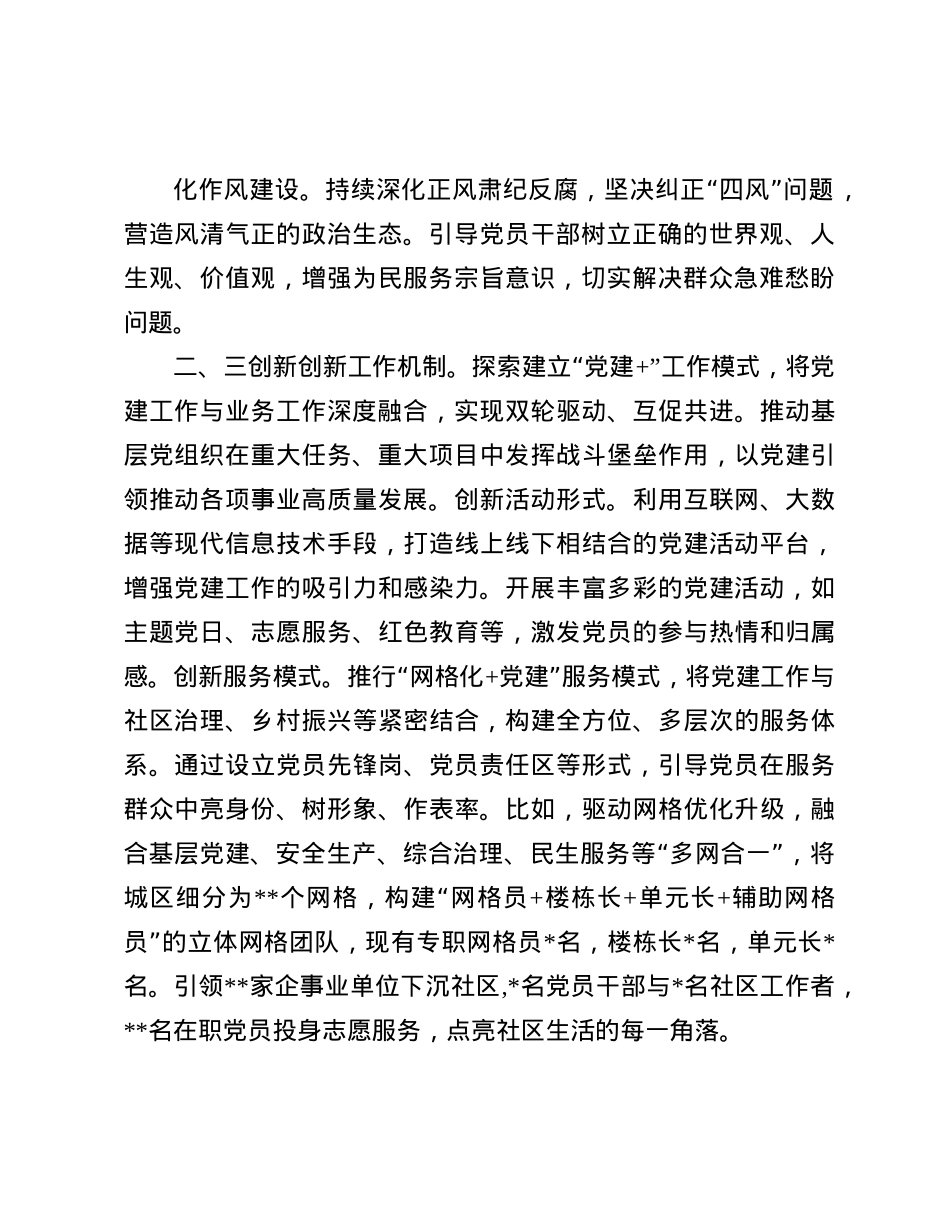 经验：以“五个三”领航基层X建新篇章(1).docx_第2页