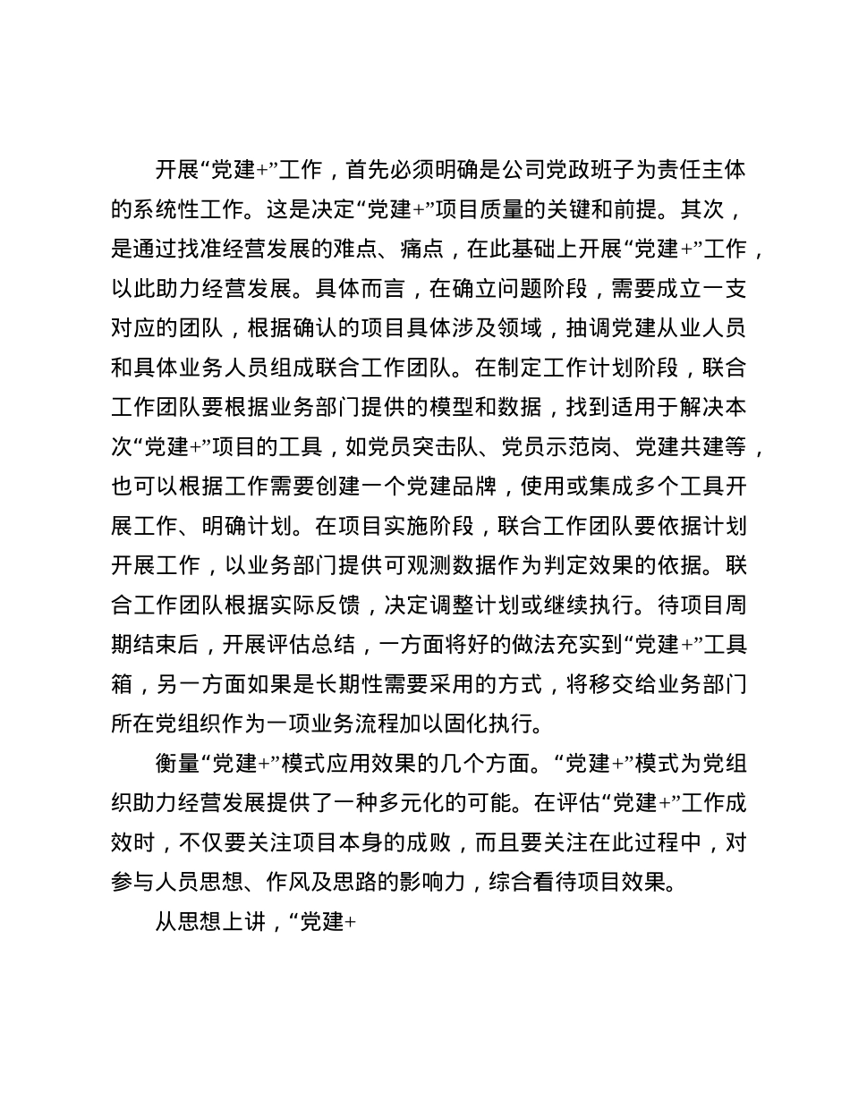 经验交流：“X建+”引领基础建材三化升级(1).docx_第2页