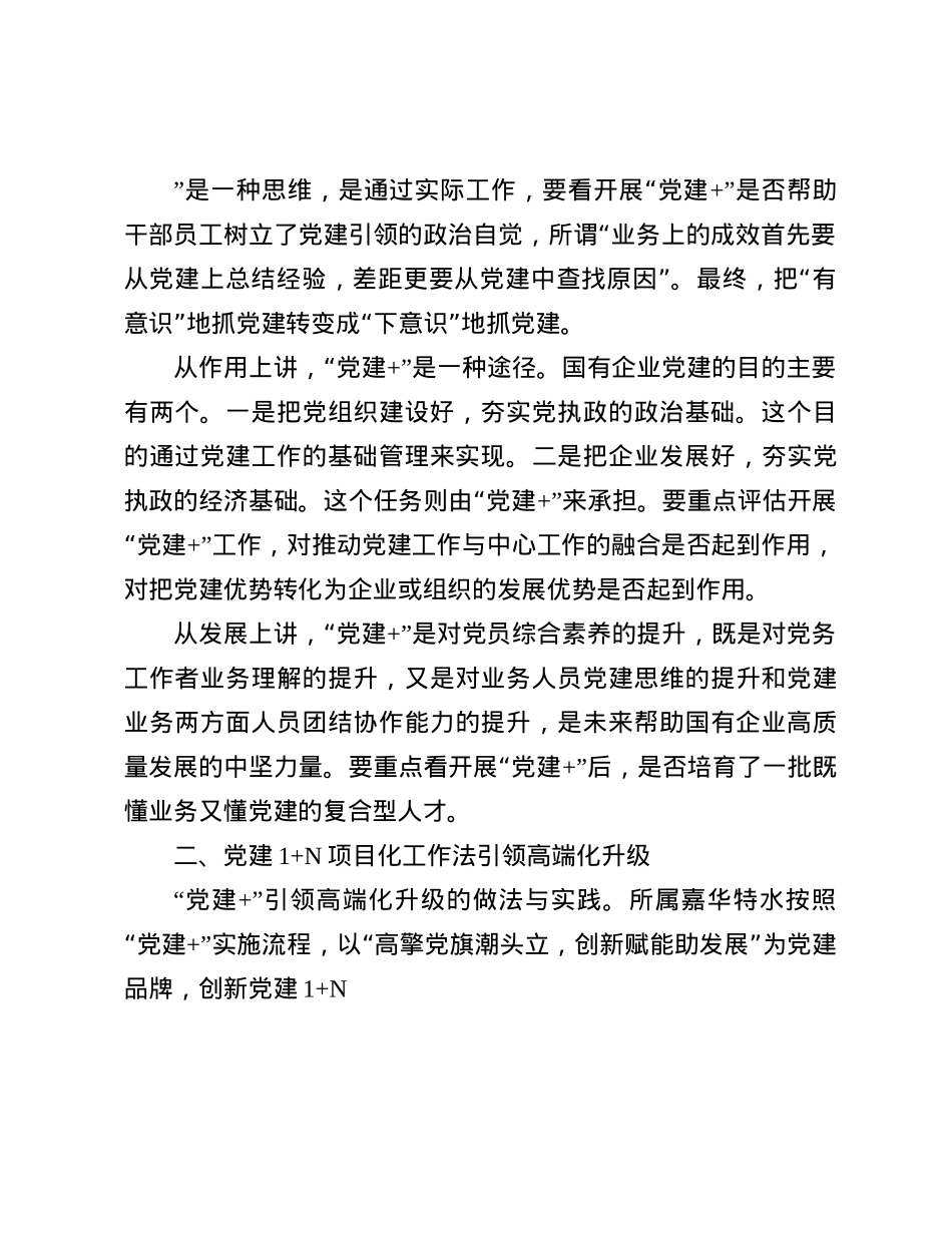 经验交流：“X建+”引领基础建材三化升级(1).docx_第3页