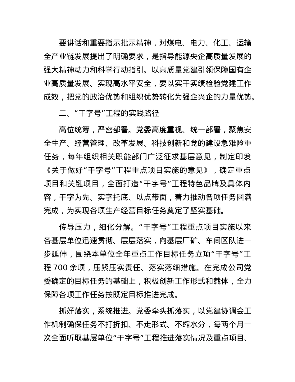 经验交流：“干字号”工程激发企业新动能(1).docx_第2页