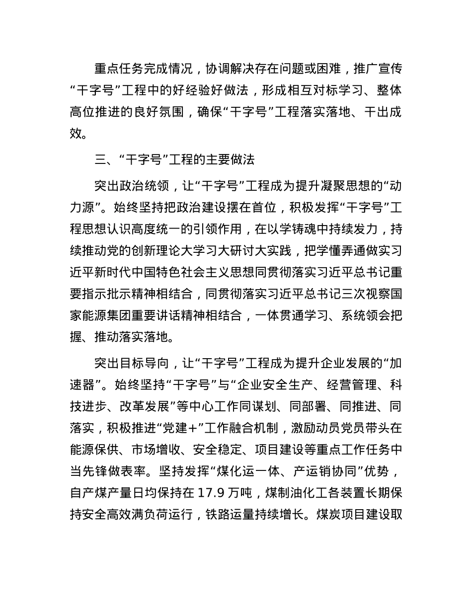 经验交流：“干字号”工程激发企业新动能(1).docx_第3页