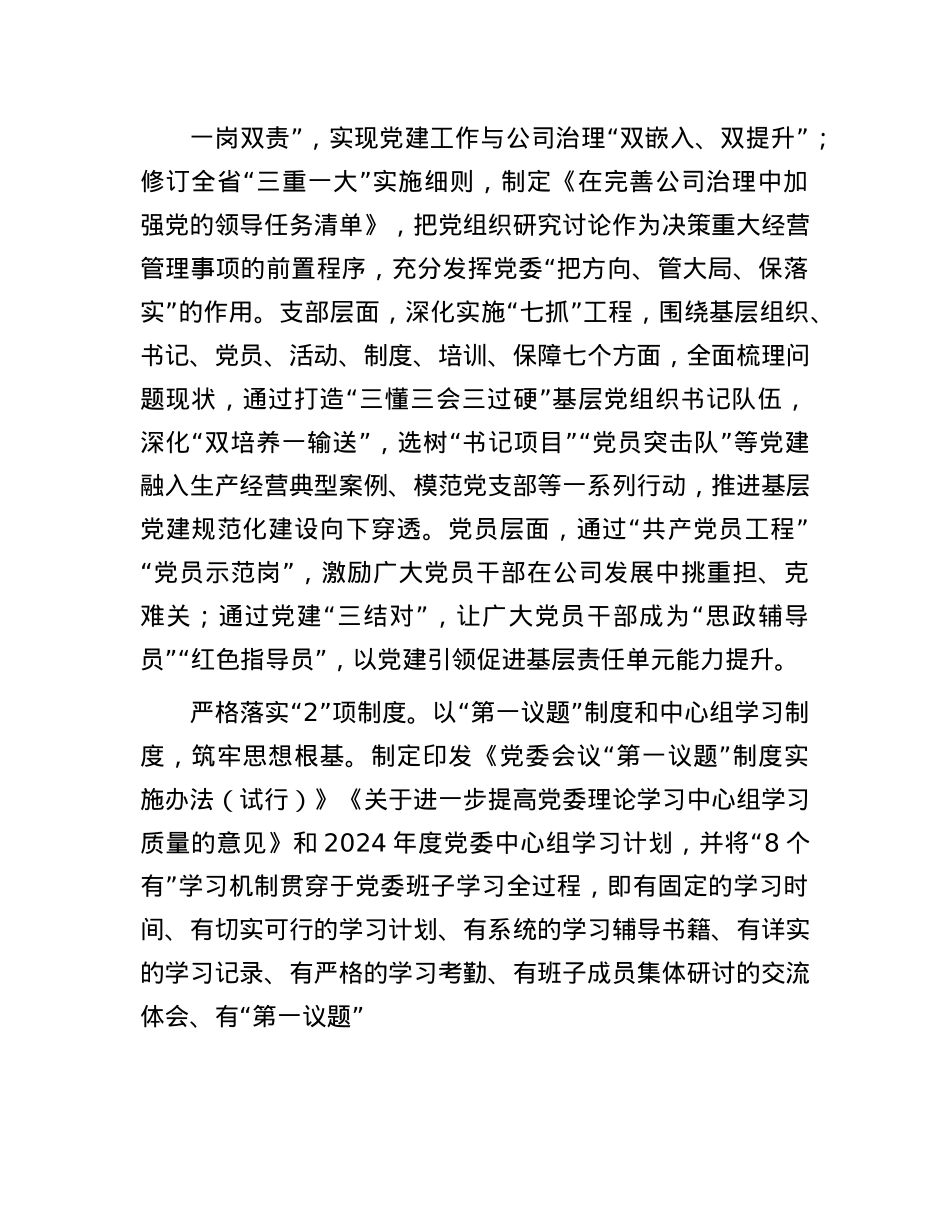 经验交流：构建“1435”X建工作体系 解决“魂”“根”“本”“干”问题(1).docx_第2页
