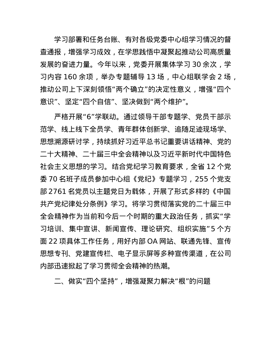 经验交流：构建“1435”X建工作体系 解决“魂”“根”“本”“干”问题(1).docx_第3页