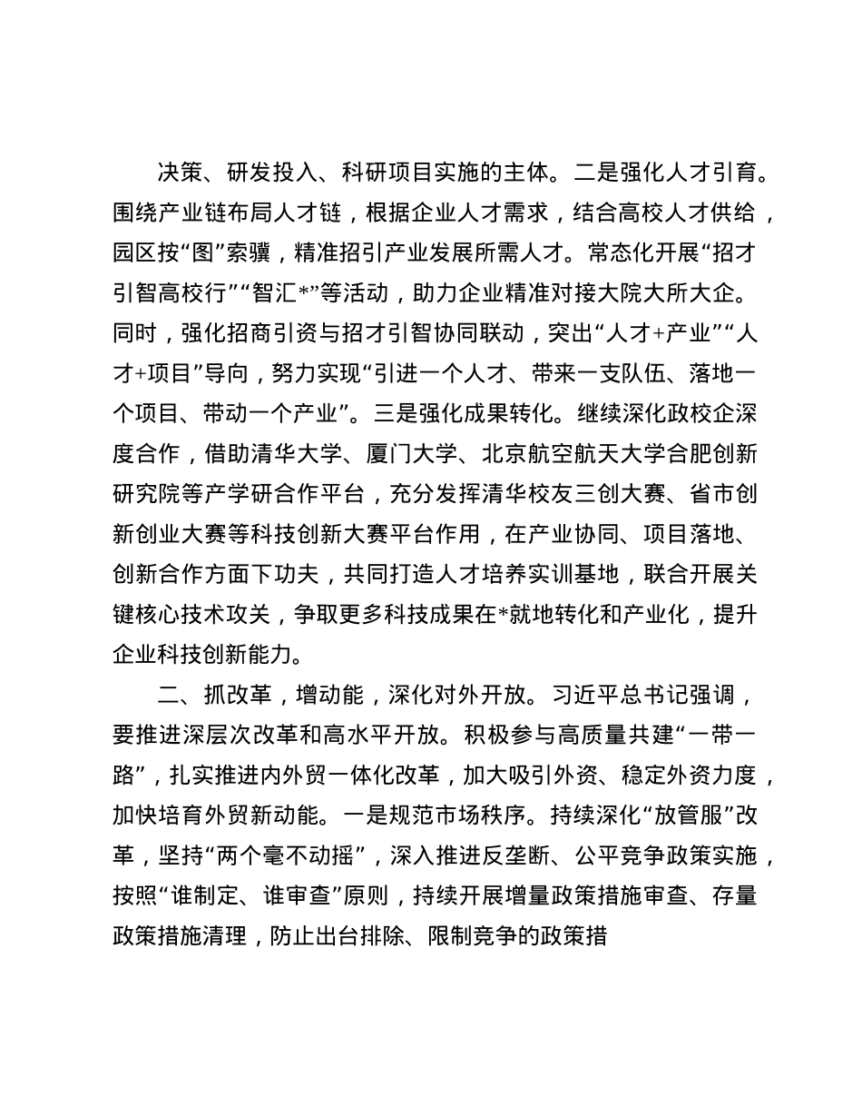 经验交流：坚定不移沿着总书记指引的方向砥砺前行(1).docx_第2页