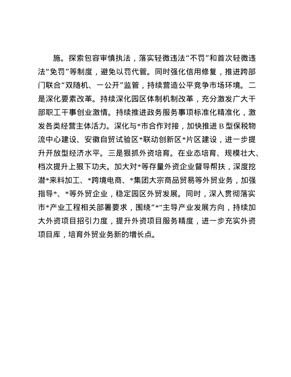 经验交流：坚定不移沿着总书记指引的方向砥砺前行(1).docx_第3页