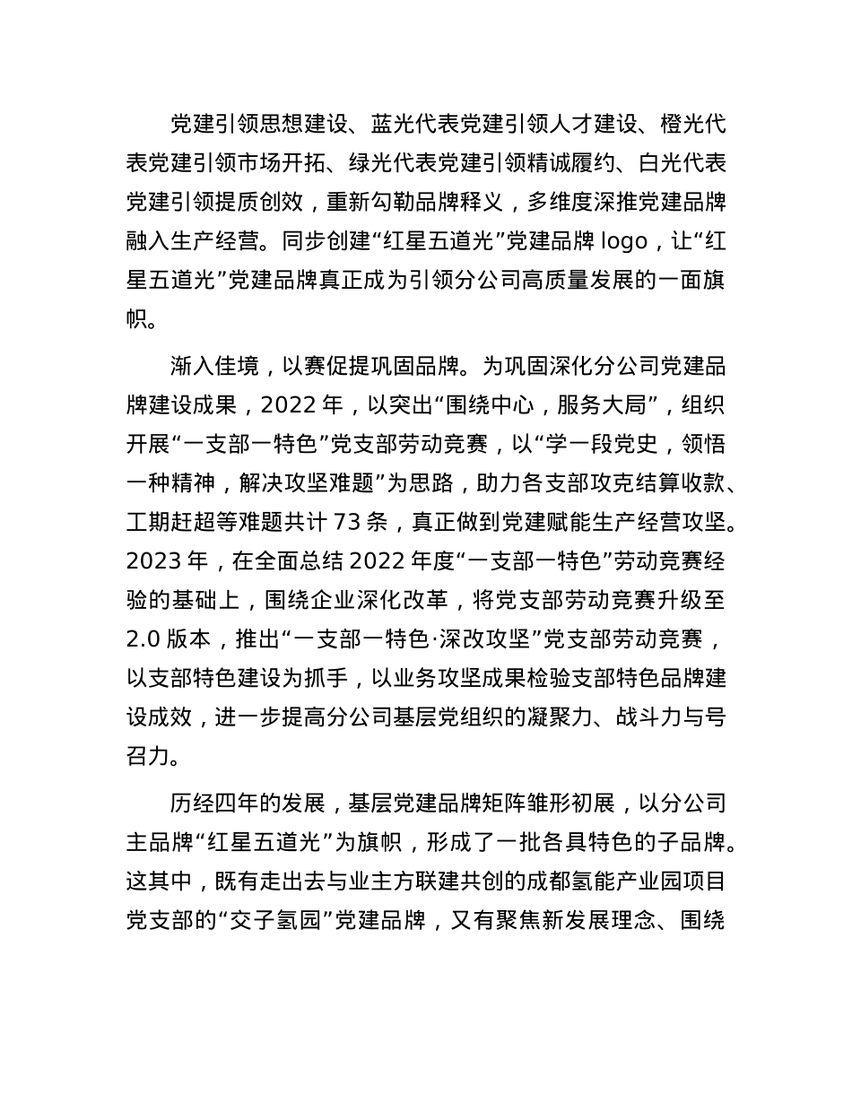 经验交流：塑强品牌 融入中心 以高质量X建引领高质量发展(1).docx_第2页