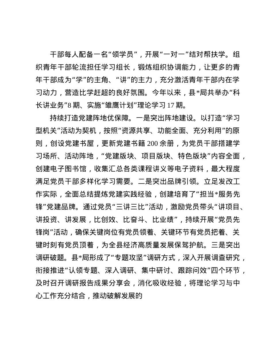 经验交流：县局“三个持续”助推“一流学习型机关建设(1).docx_第2页