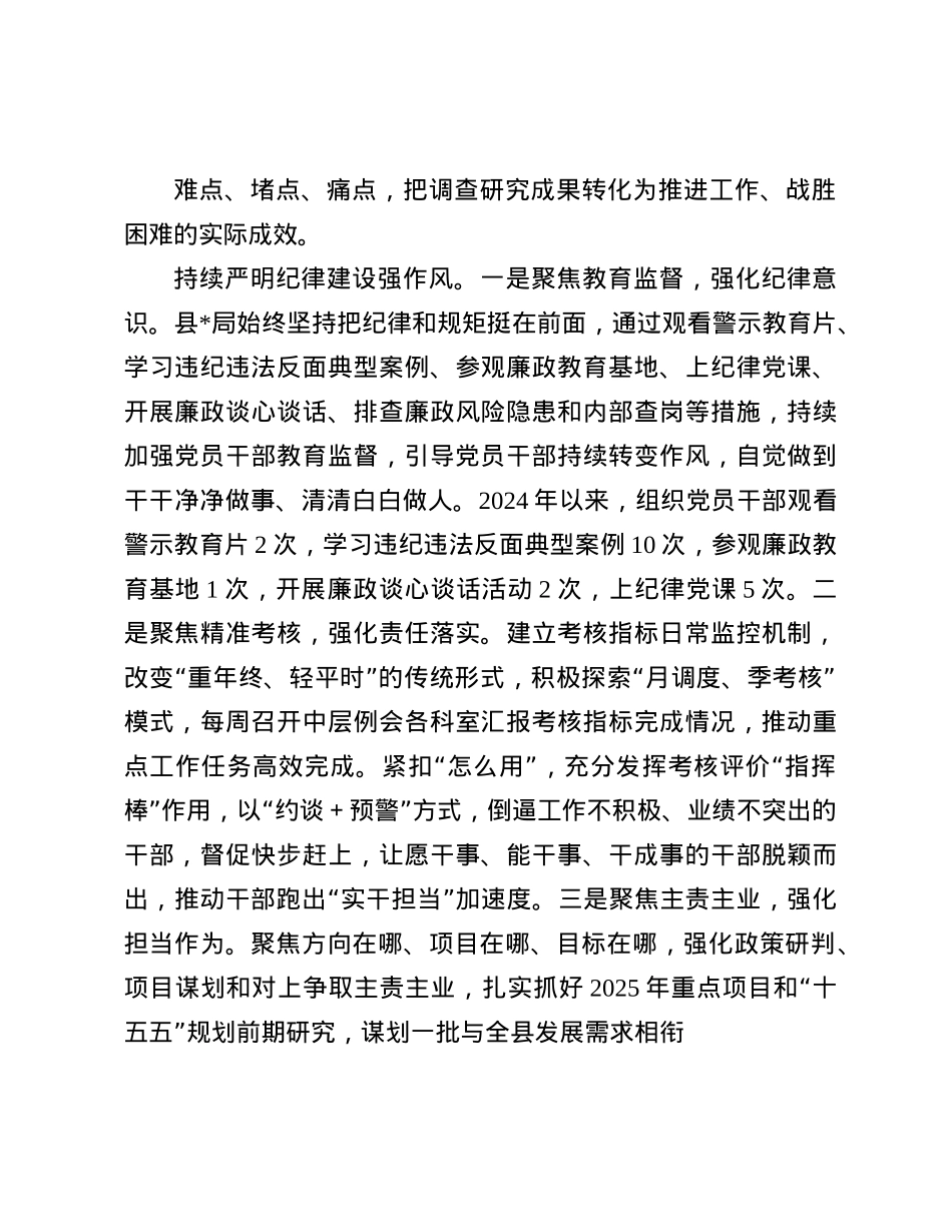经验交流：县局“三个持续”助推“一流学习型机关建设(1).docx_第3页