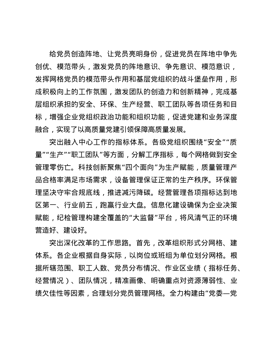 经验做法：“以X员为核 管理网格化” 助推组织优势转化为发展优势(1).docx_第2页