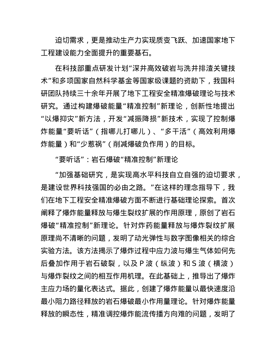 精准爆破护航地下工程安全(1).docx_第2页