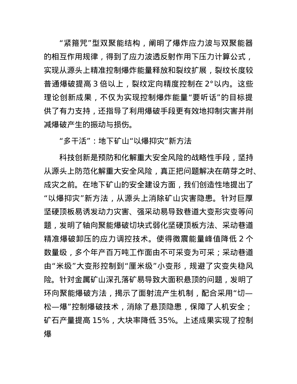 精准爆破护航地下工程安全(1).docx_第3页