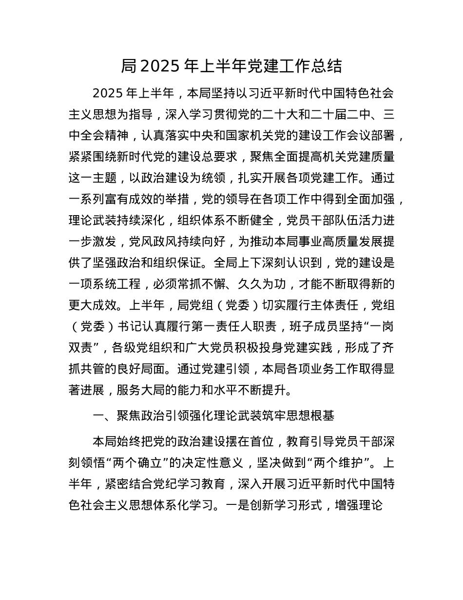 局2025年上半年X建工作总结.docx_第1页