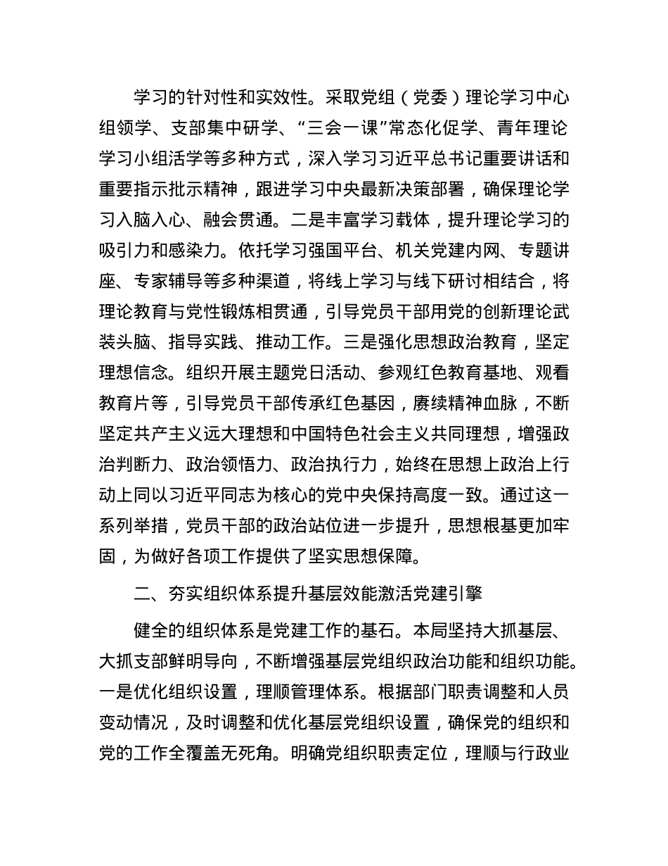 局2025年上半年X建工作总结.docx_第2页