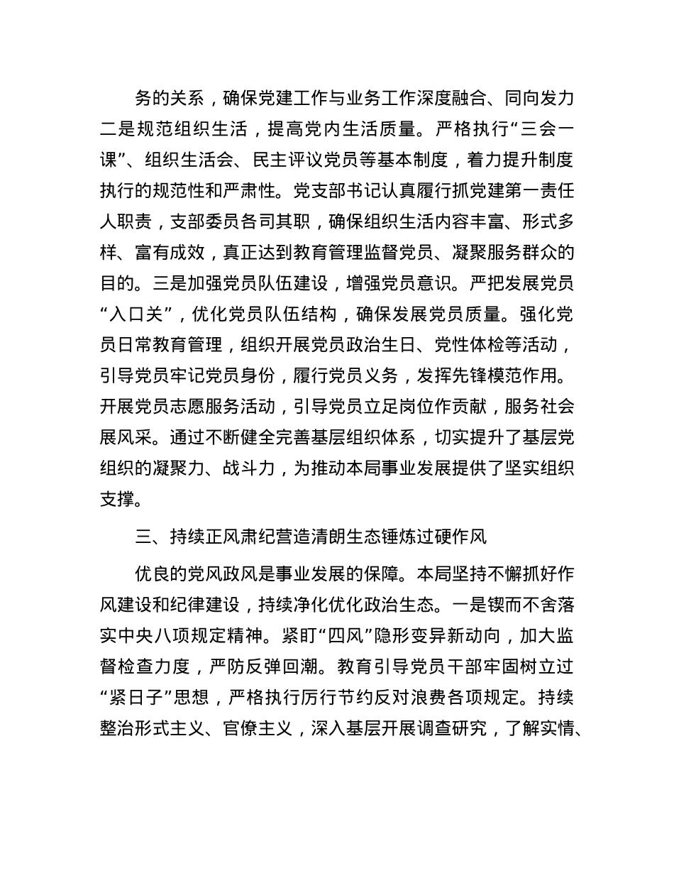 局2025年上半年X建工作总结.docx_第3页
