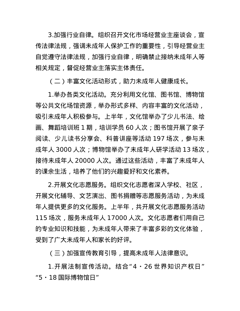 局2025年上半年未成年人违法犯罪预防治理专项工作开展情况的总结.docx_第2页