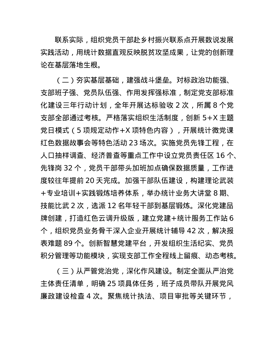 局X组2025年上半年抓基层X建工作总结.docx_第2页