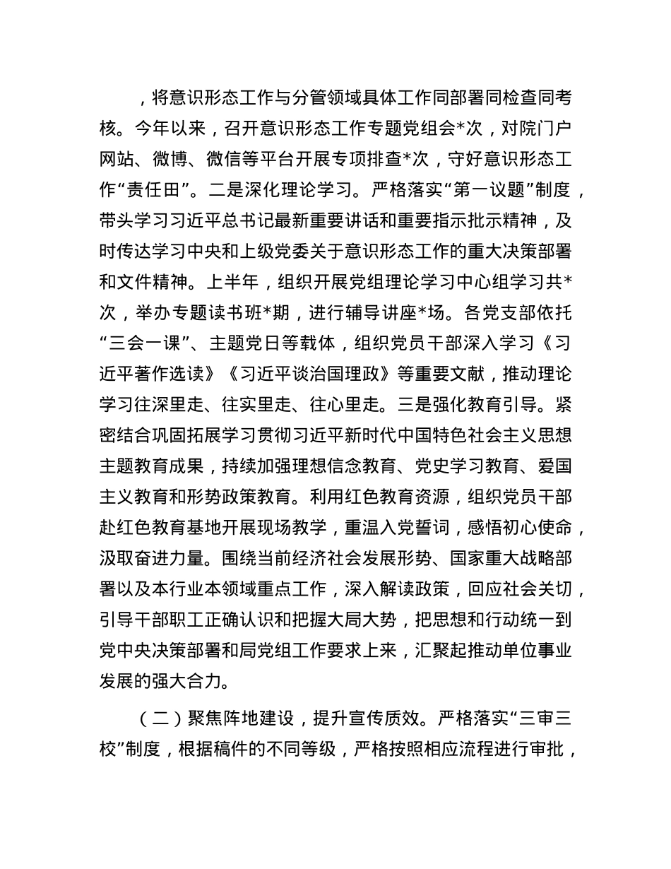 局X组关于2025年上半年意识形态工作总结及2025年下半年工作打算.docx_第2页