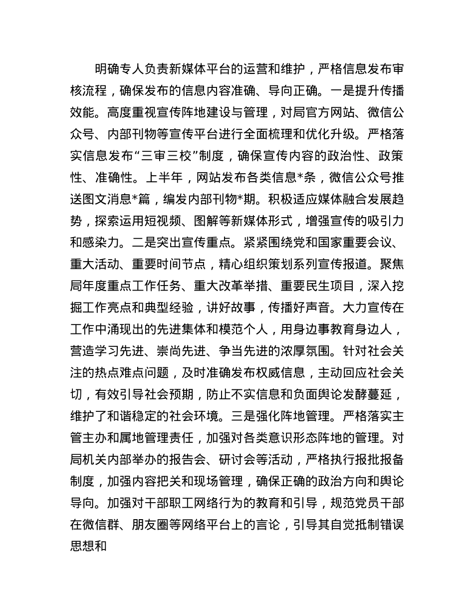 局X组关于2025年上半年意识形态工作总结及2025年下半年工作打算.docx_第3页