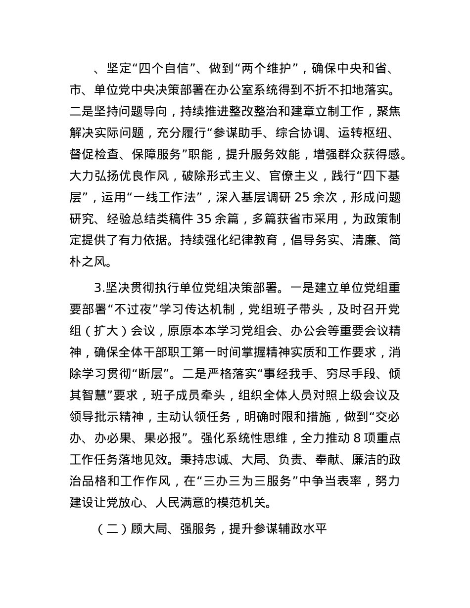 局办公室2025年上半年总结及下半年计划.docx_第2页