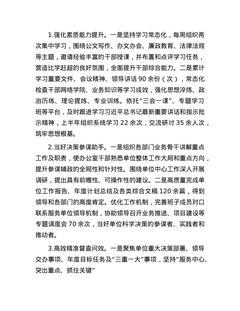 局办公室2025年上半年总结及下半年计划.docx_第3页