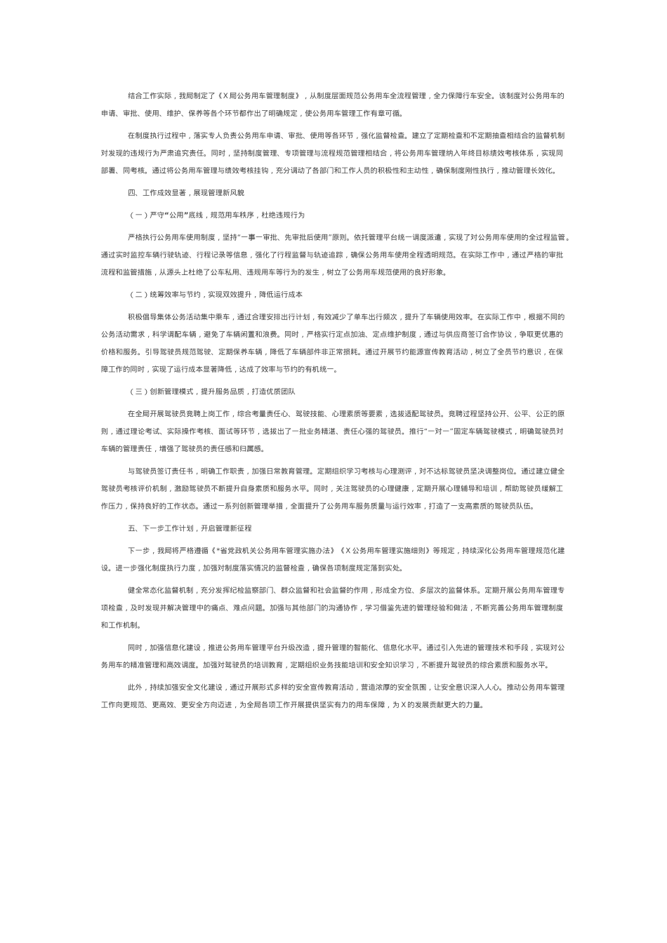 局公务用车安全管理工作总结.docx_第2页