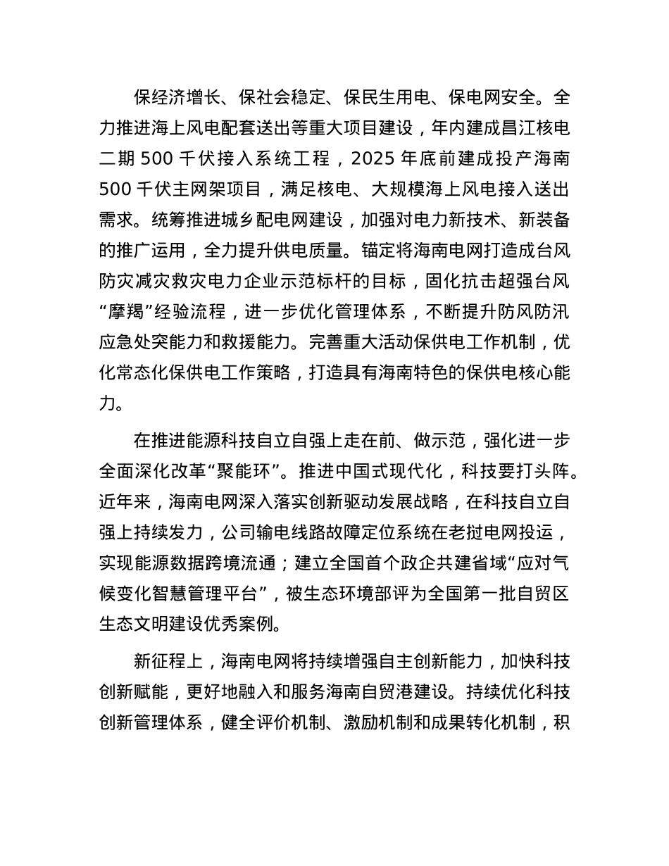 聚焦发挥“三个作用”更好融入和服务海南自贸港建设(1).docx_第2页
