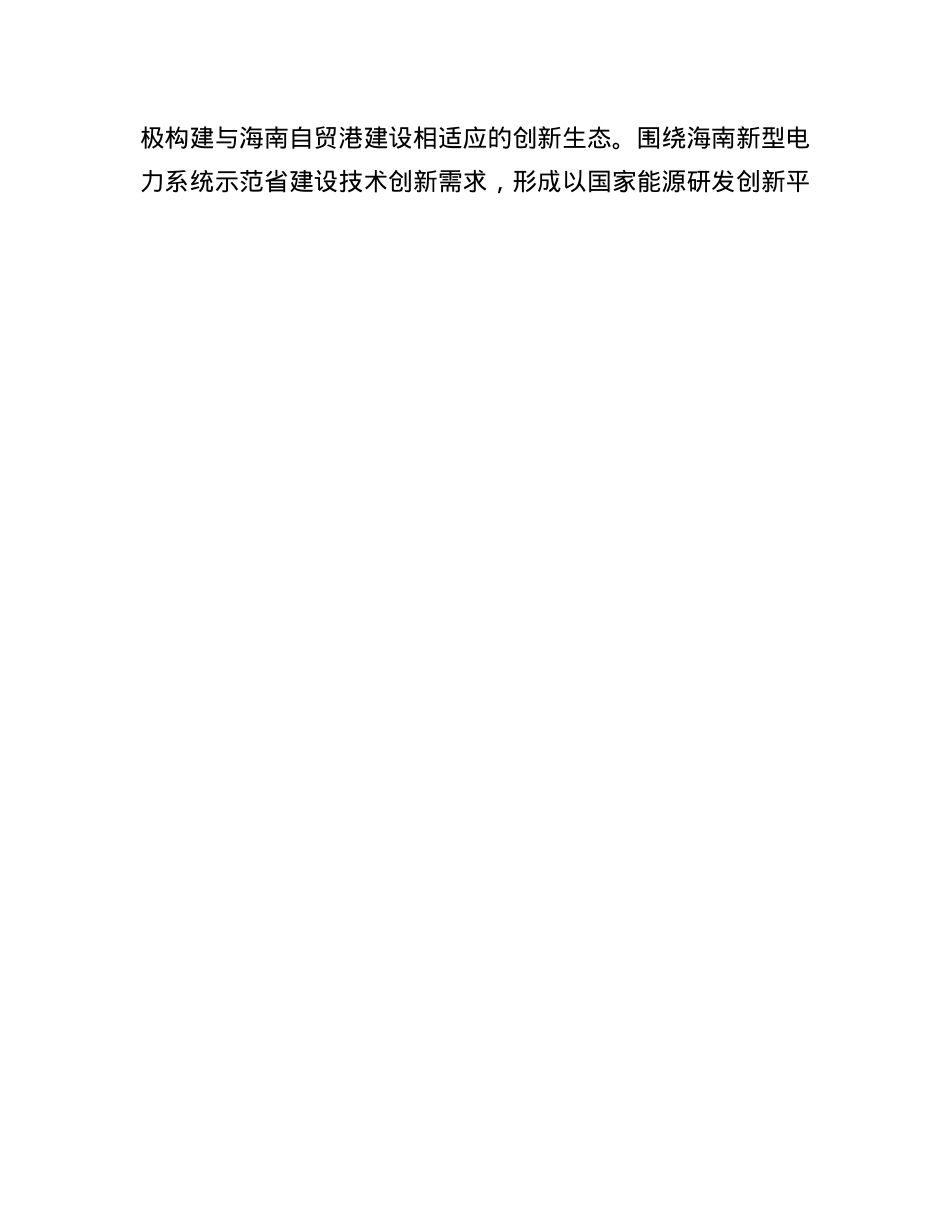 聚焦发挥“三个作用”更好融入和服务海南自贸港建设(1).docx_第3页