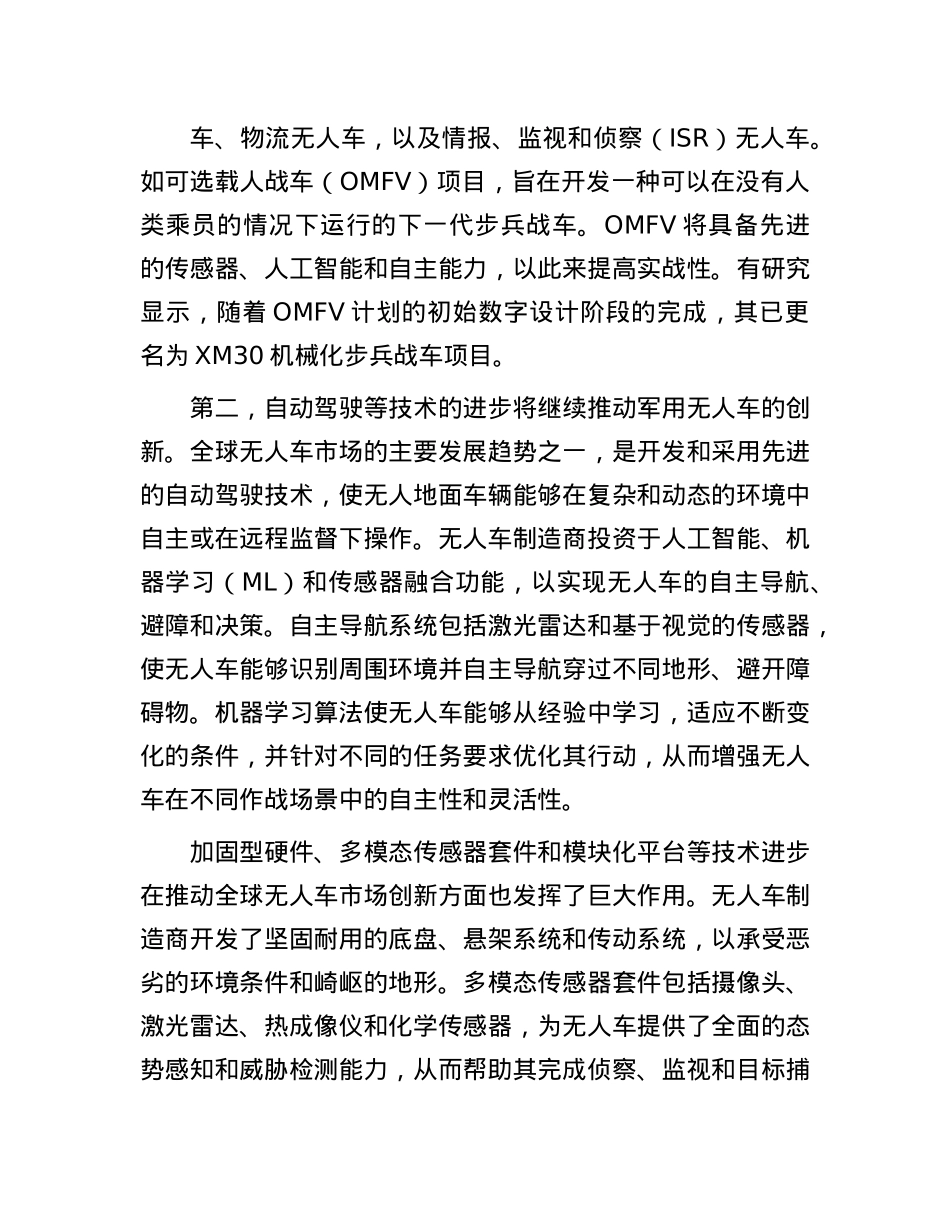军用无人车未来发展趋势(1).docx_第2页