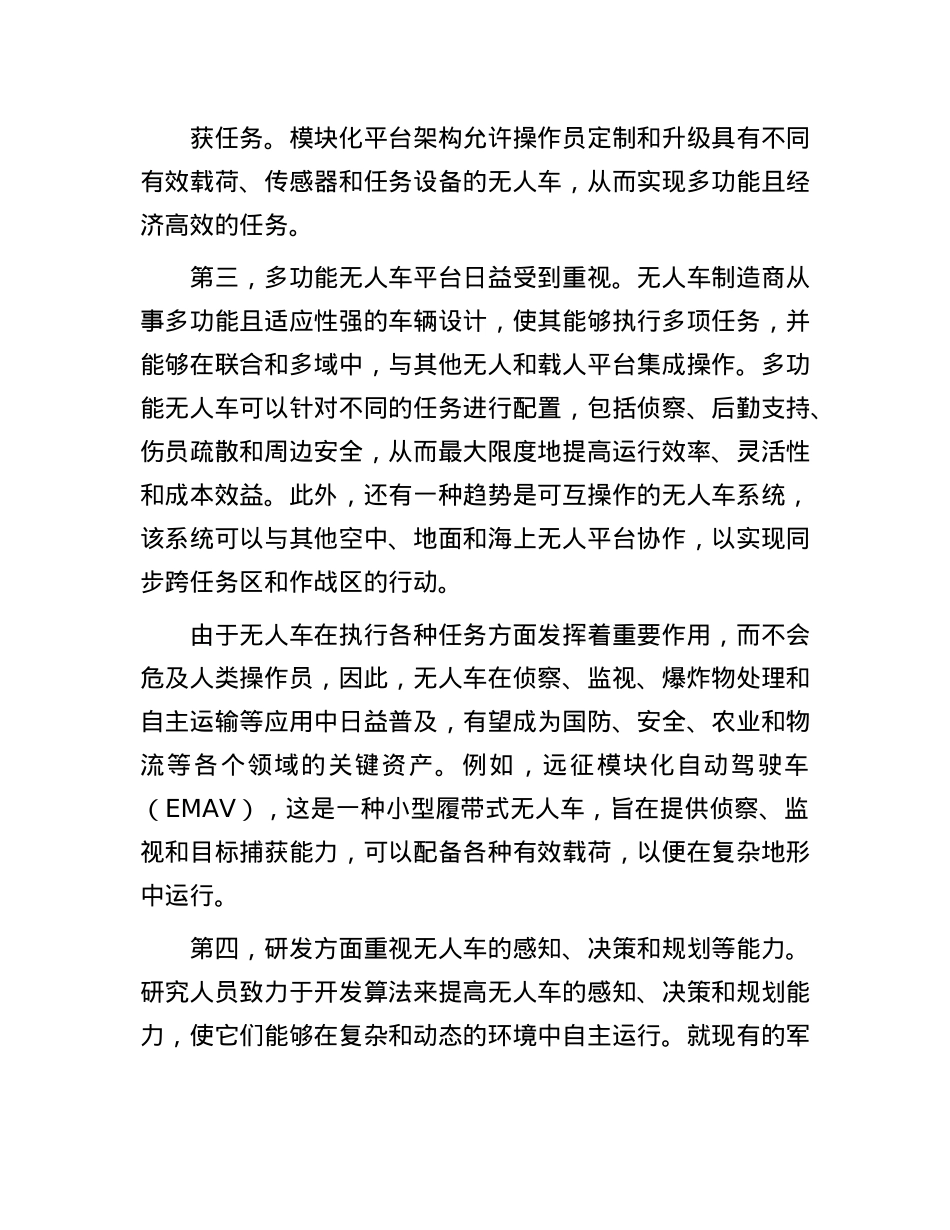 军用无人车未来发展趋势(1).docx_第3页