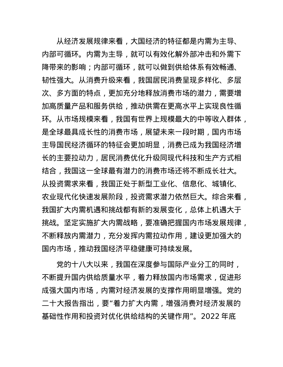 扩大内需不是“权宜之计”而是战略之举(1).docx_第2页