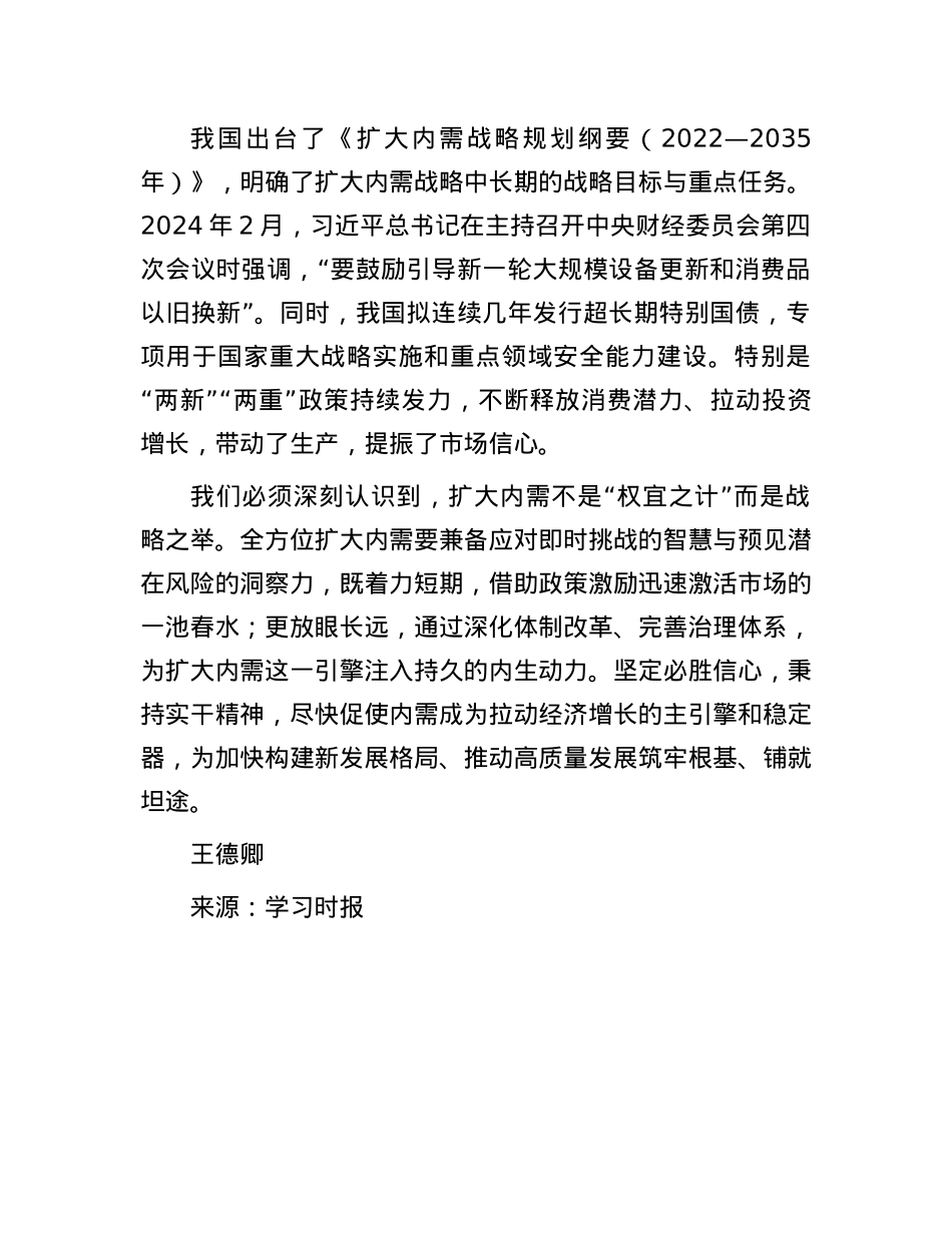 扩大内需不是“权宜之计”而是战略之举(1).docx_第3页