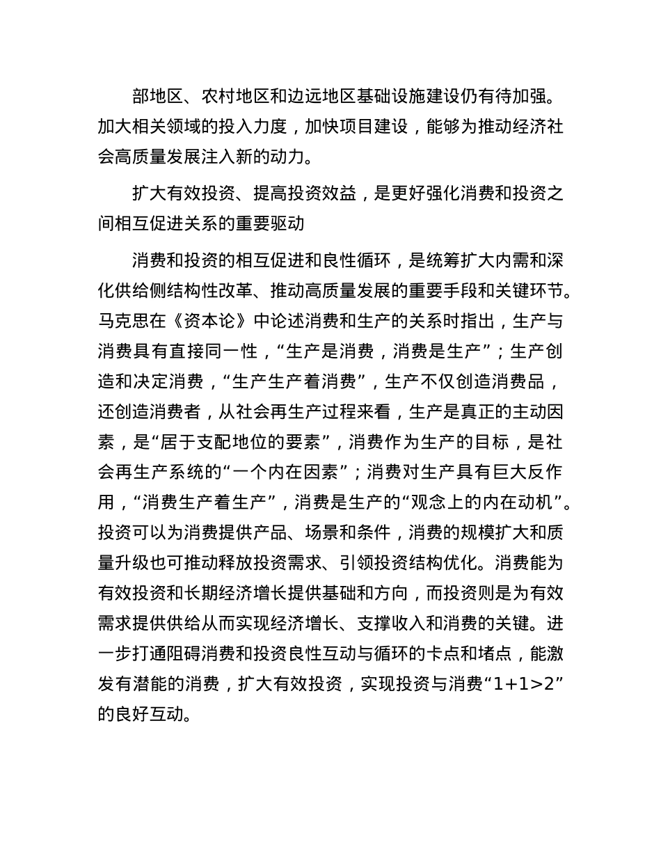 扩大有效投资 提高投资效益(1).docx_第3页