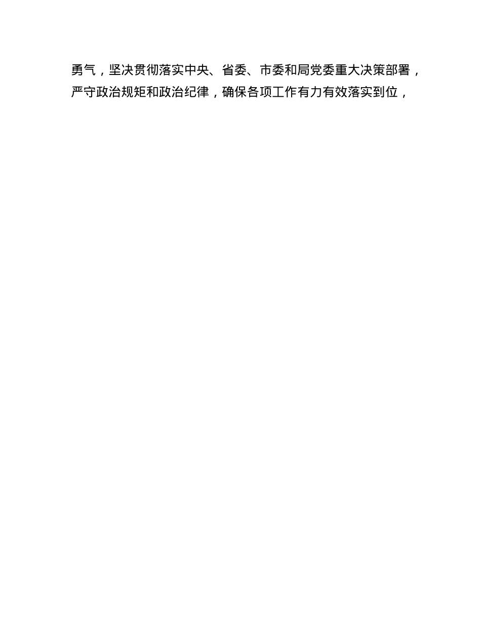 领导干部ZZ素质考察自评材料有重名 396149(1).docx_第3页