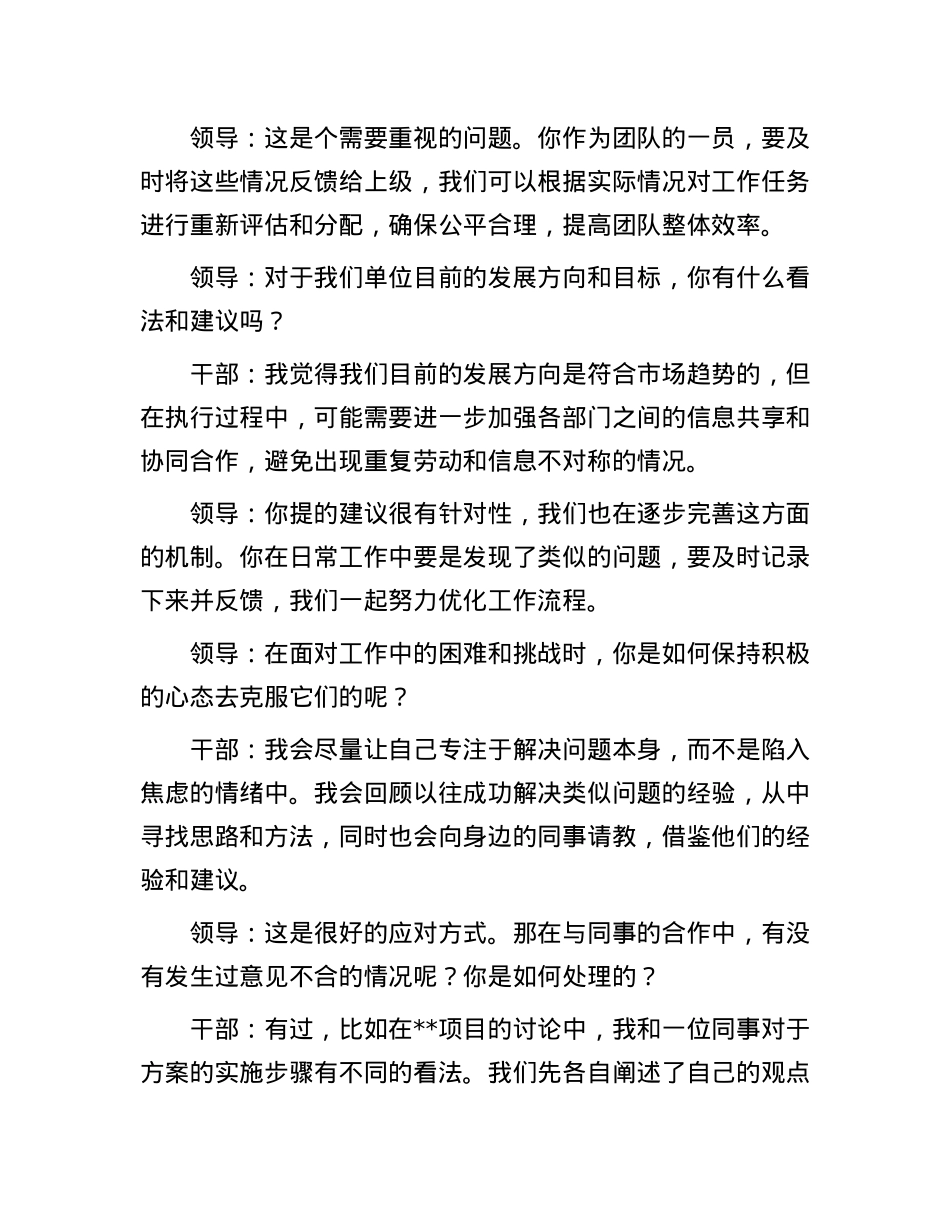 领导干部谈心谈话记录(1).docx_第3页