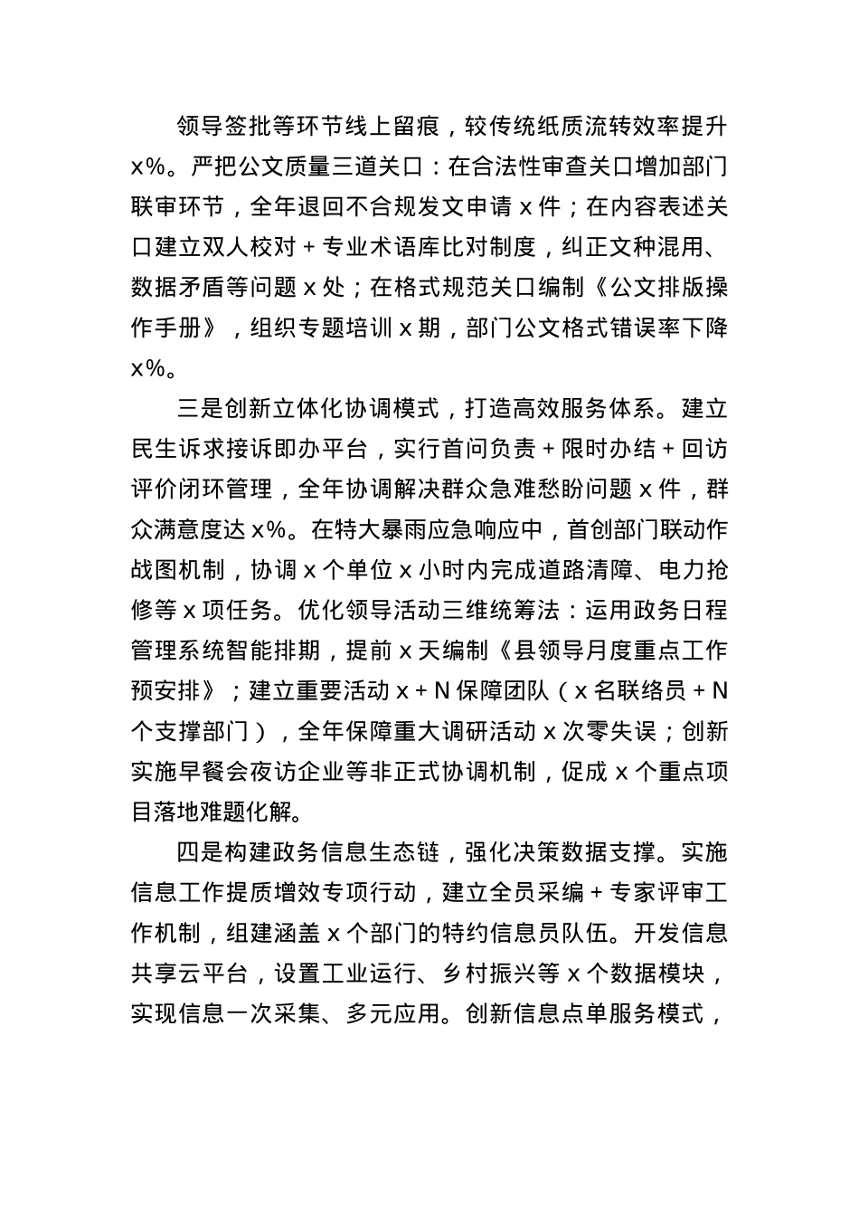领导干部提交考察组近三年工作总结（2910字）.docx_第2页